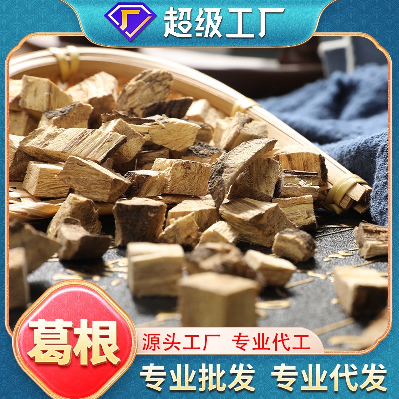 OEM定制加工直销葛根批发现货袋装不熏硫柴葛根烹调泡茶.jpg