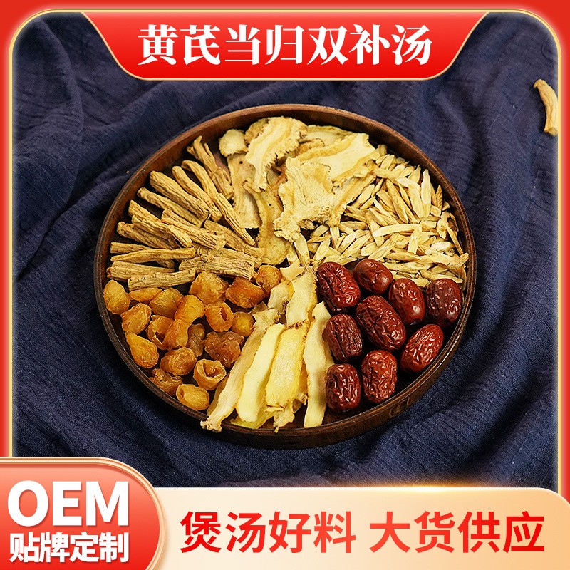 批发货源充足厂家直销桂圆红枣玉竹党参产地货源之黄芪当归双补汤.jpg