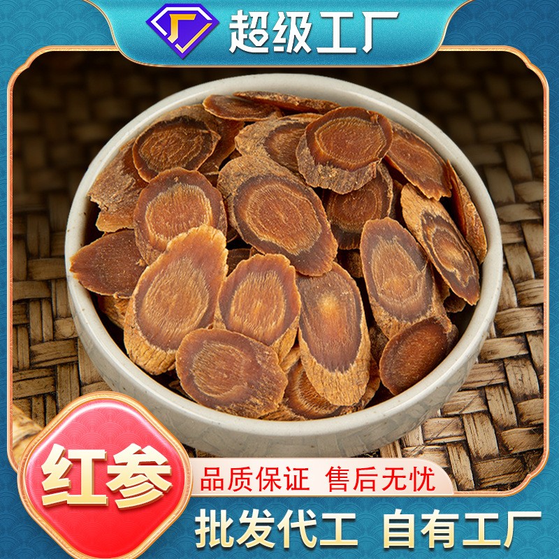 OEM加工定制厂家批发现货红参片正品无熏硫煲汤煮粥泡水无糖红参.jpg