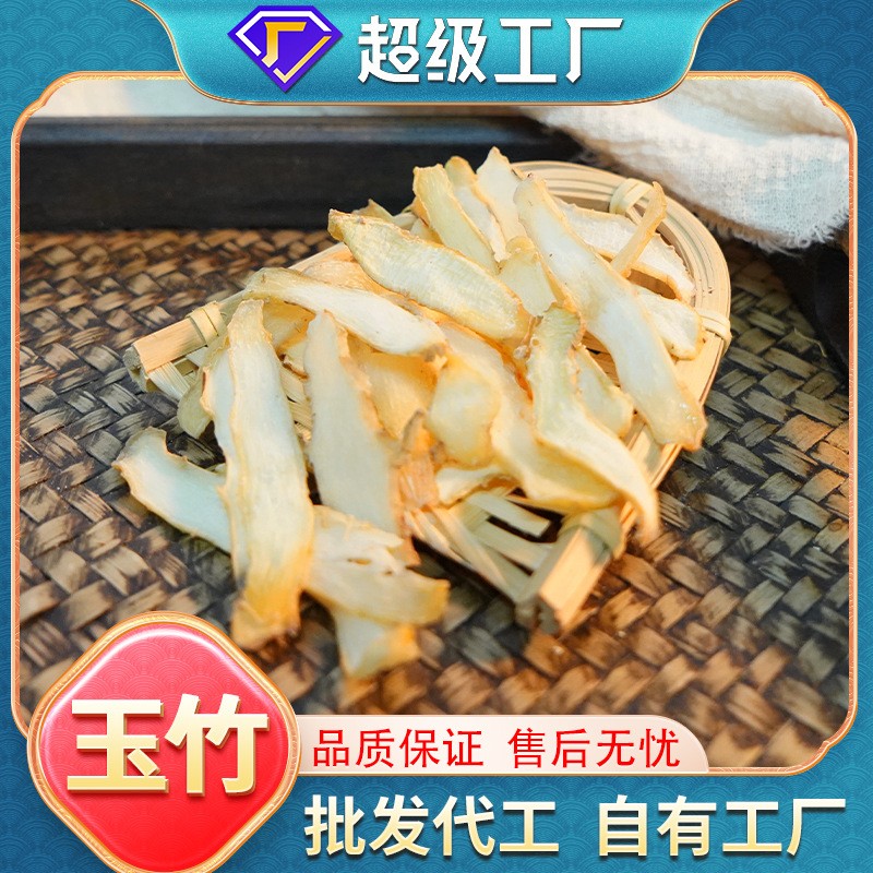厂家批发玉竹干货正品商用家用无熏硫大片煲汤原材料现货一件代发.jpg