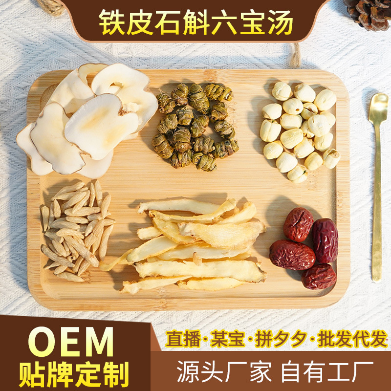批发供应铁皮石斛六宝汤56g一袋海底椰麦冬玉竹白莲子产地汤料包.jpg