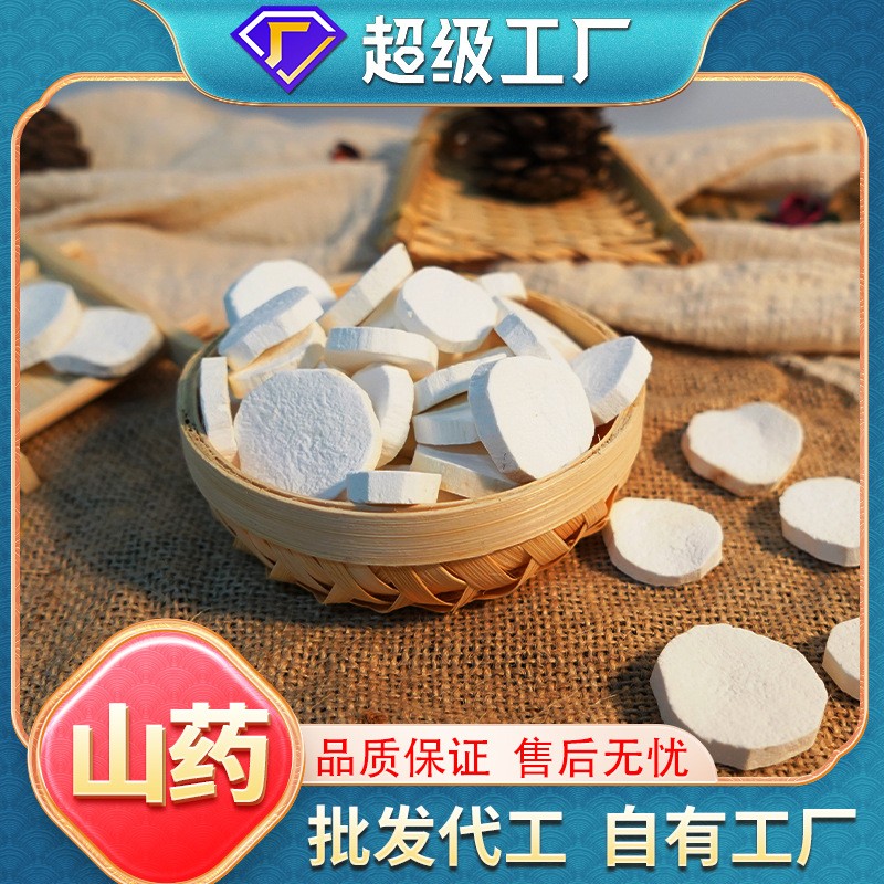现货正宗湖南怀淮山药片铁棍山药片干片中药材垆土批发一件代发.jpg