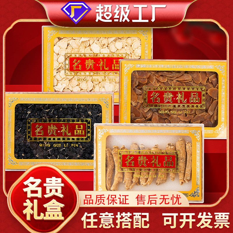 批发名贵西洋参红参黑枸杞礼盒装节日送礼送长辈礼品大礼包代发.jpg
