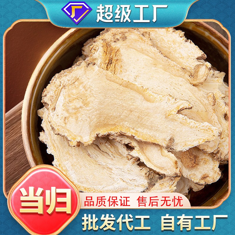 OEM加工定制当归片袋装正品特级无硫当归中药材泡水煲汤批发代发.jpg