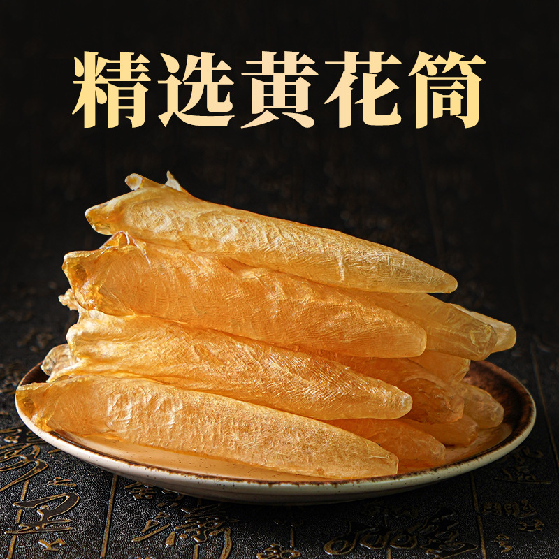 黄花筒鱼胶花胶干货家用商用现货无熏硫无添加规格齐全海味批发.jpg