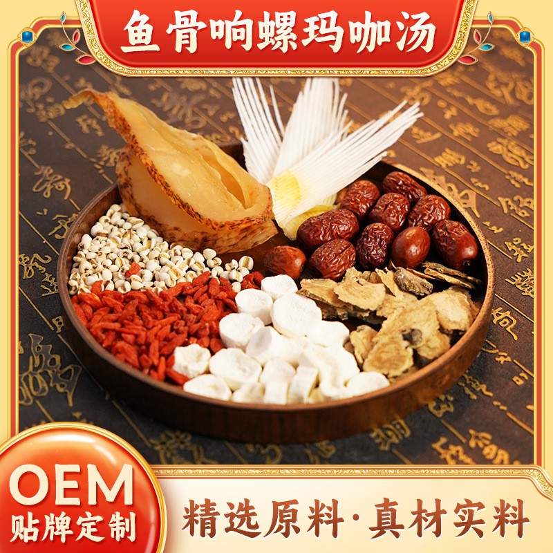 批发现货熊舅舅汤料包广东煲汤料薏米山药枸杞干货鱼骨响螺玛咖汤.jpg