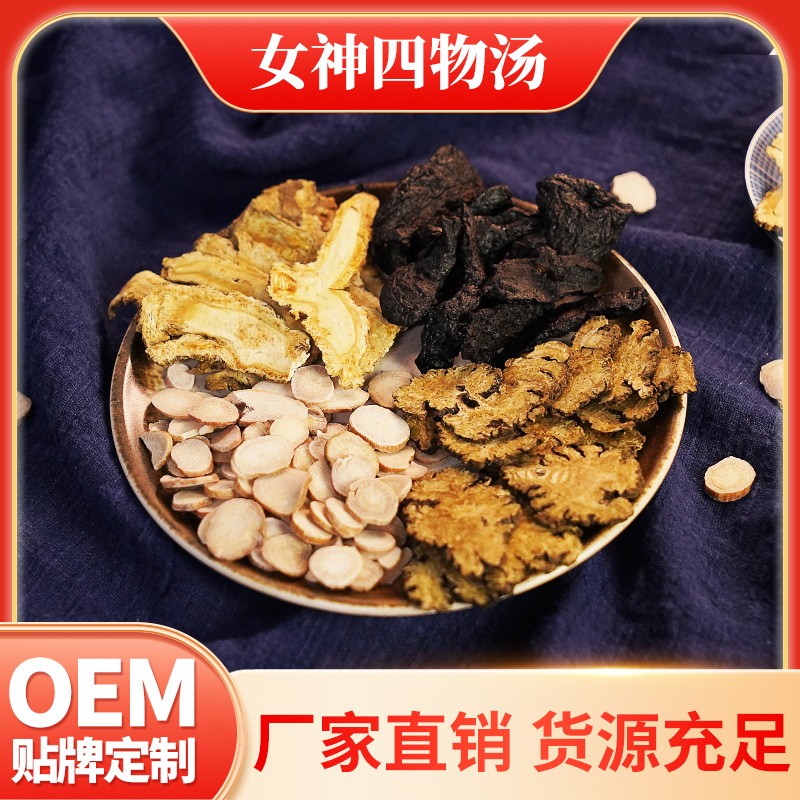 批发广式汤包厂家直销正品当归白芍地黄川芎煲汤料包之女神四物汤.jpg