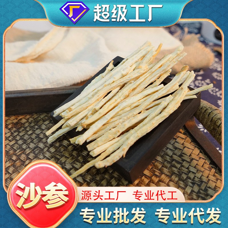 沙参干散装批发煲汤材料家用商用无添加无熏硫沙参现货批发代发.jpg