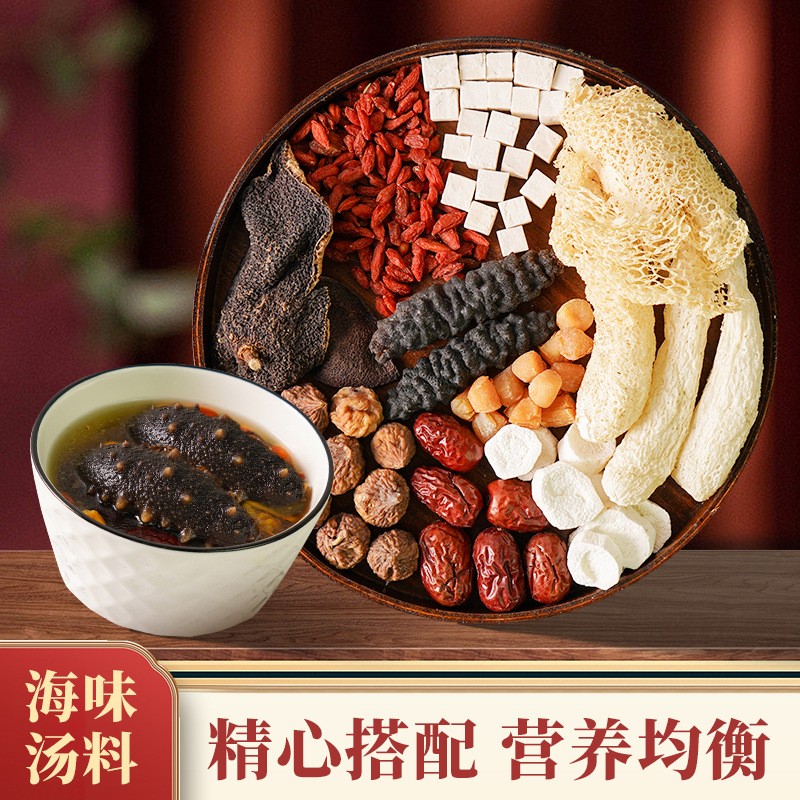 海参瑶柱竹荪汤包陈皮无花果干贝红枣红枸杞茯苓厂家直销批发代发.jpg