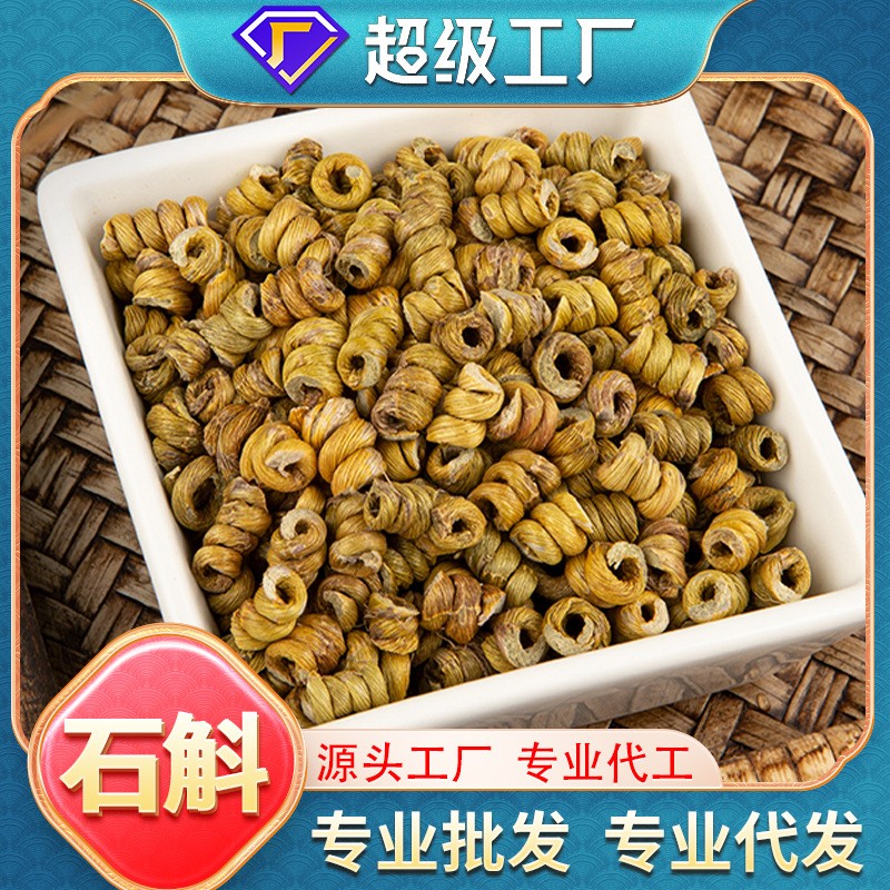 OEM加工定制正宗铁皮石斛批发现货煲汤泡水霍山枫斗石斛袋装.jpg