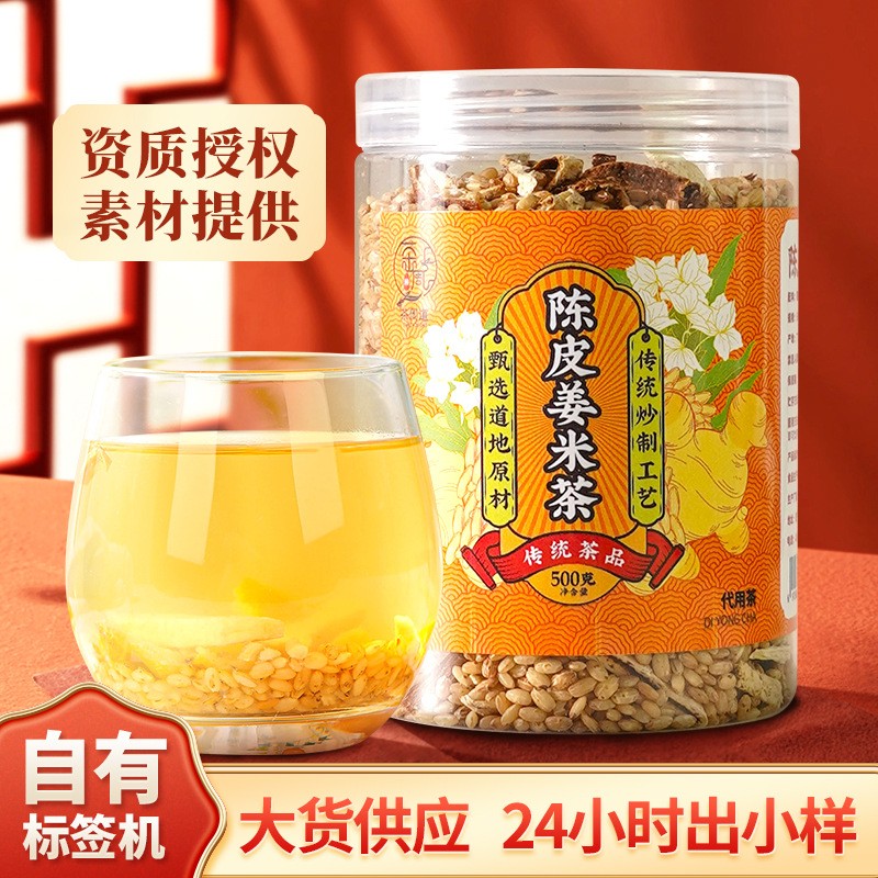 三伏天养生茶陈皮姜米茶 茶包干姜片炒大米干货批发花茶一件代发.jpg