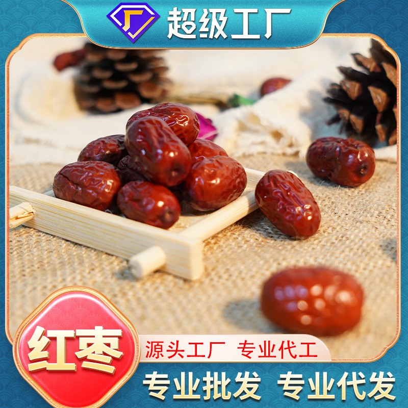 新疆红枣散装批发皮薄肉厚无添加煲汤即食大颗粒大红枣干代发枣子.jpg