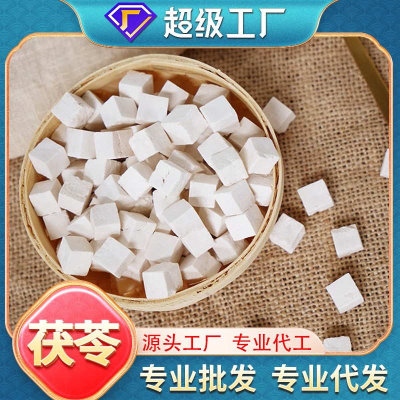 熊舅舅茯苓特级天然袋装茯苓块无硫岳西白茯苓丁非云南茯苓片批发.jpg