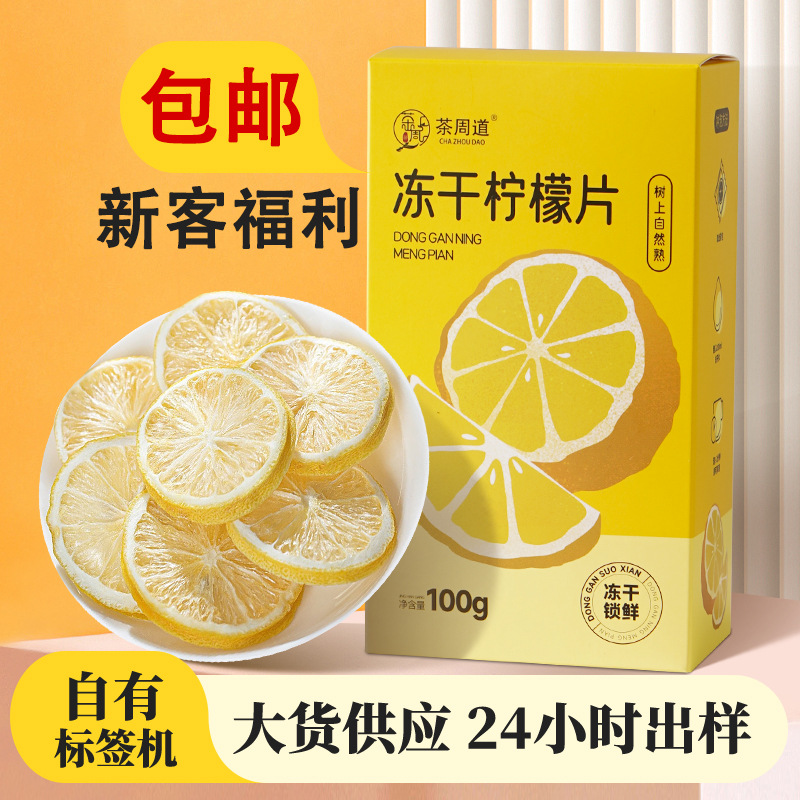 冻干柠檬片水果茶泡茶养生蜂蜜花茶冷泡冲饮茶包泡水喝的茶批发.jpg