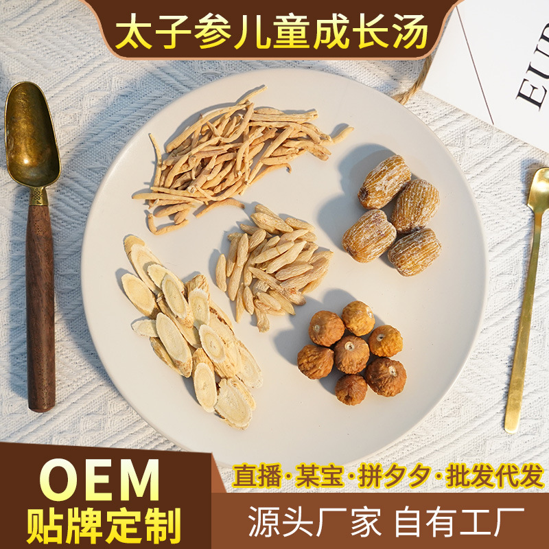 批发正品太子参麦冬蜜枣无花果黄芪片煲汤料包之太子参儿童成长汤.jpg