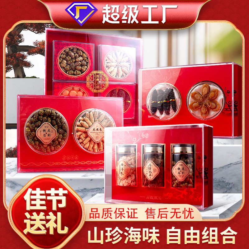 批发多山珍海味礼盒红参西洋参海参石斛鲍鱼干贝组合装大礼包代发.jpg