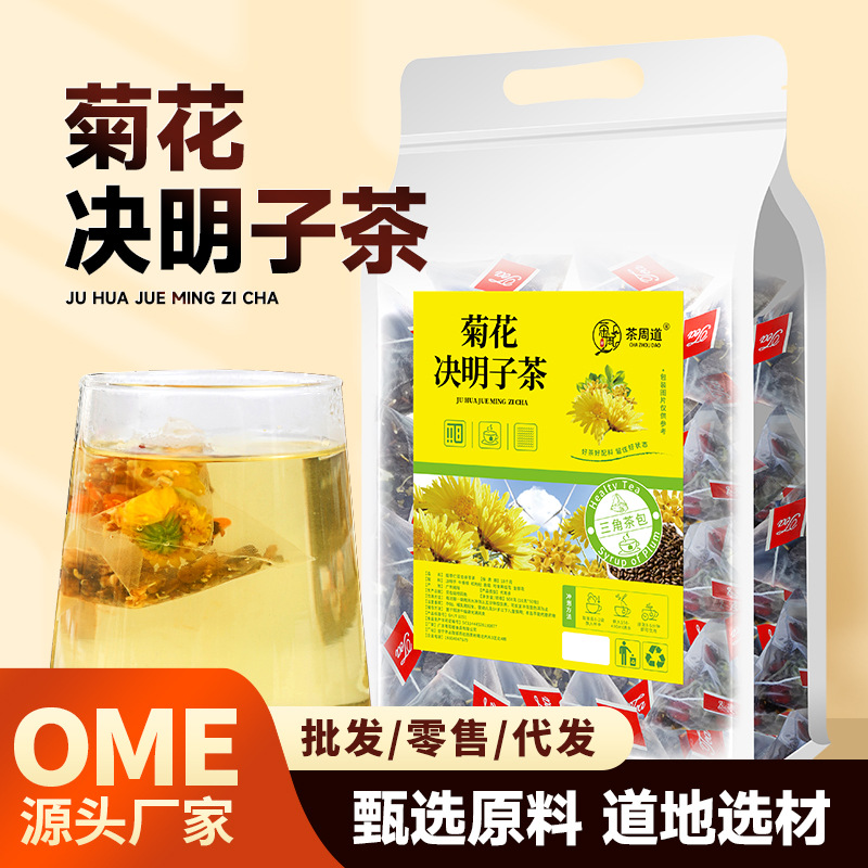 茶周道菊花决明子茶足料足重250g袋装广东厂家三角包袋泡茶批发.jpg