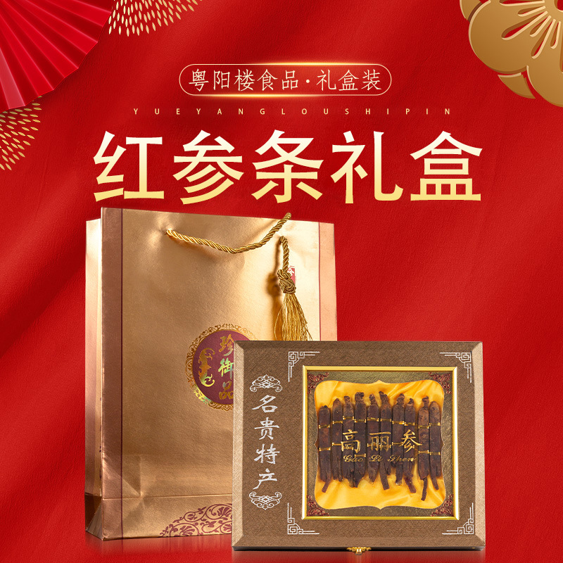 批发吉林高丽参礼盒装东北特产送礼佳品红参片滋补品节日大礼包.jpg