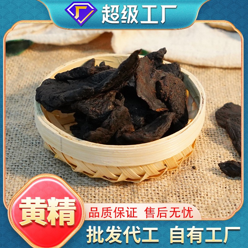 正品制黄精片批发九晒九蒸九华山代发养生煲汤干货中药材黄精.jpg