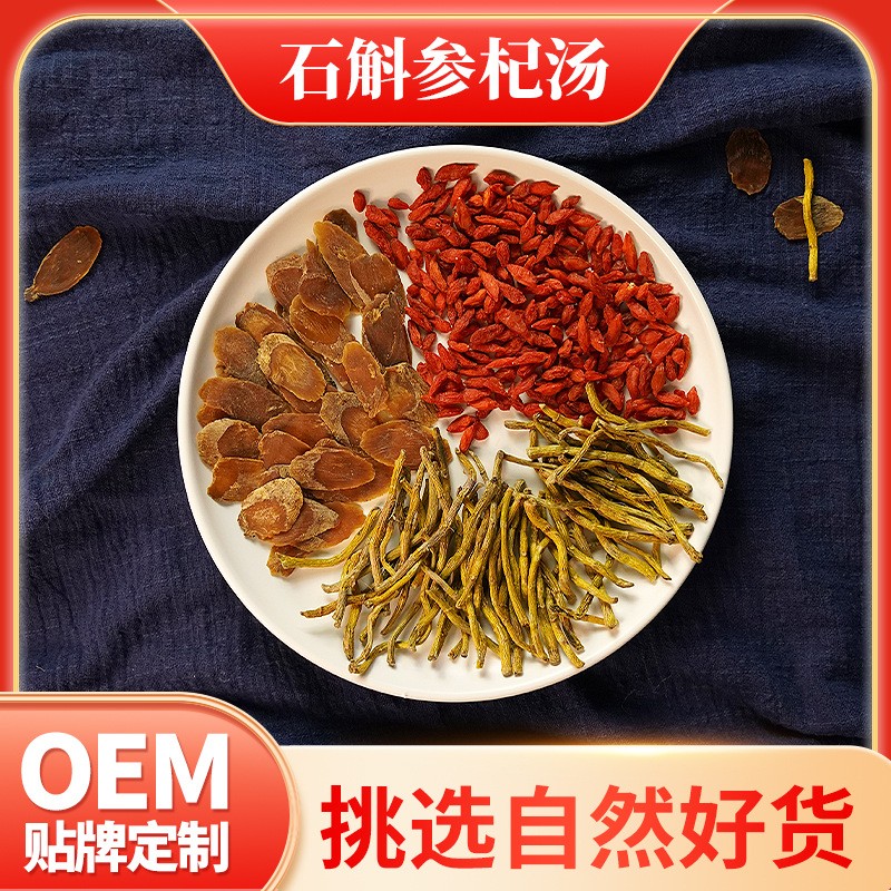 批发广式汤包厂家直销正品红枸杞石斛红参片煲汤料包之石斛参杞汤.jpg