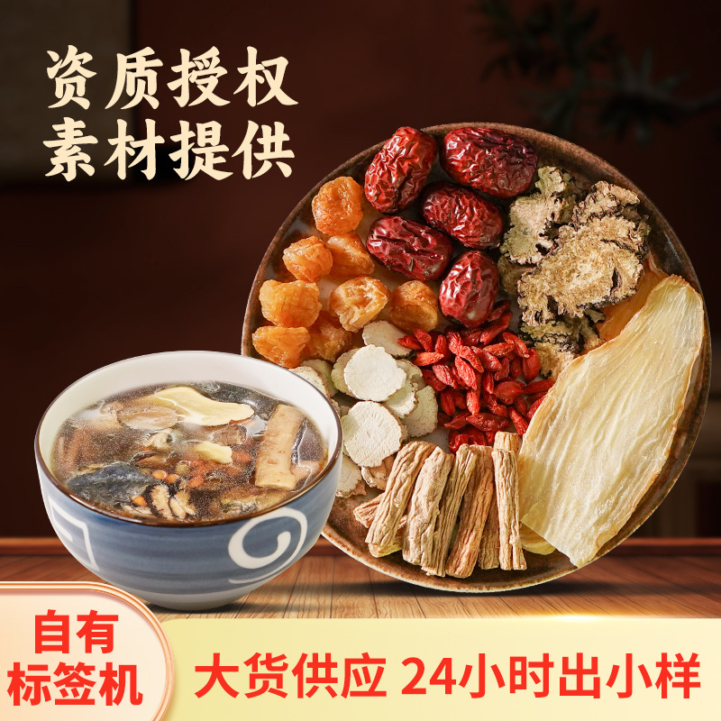现货批发天麻川芎白芷汤包党参桂圆枸杞红枣产地货源汤料一件代发.jpg