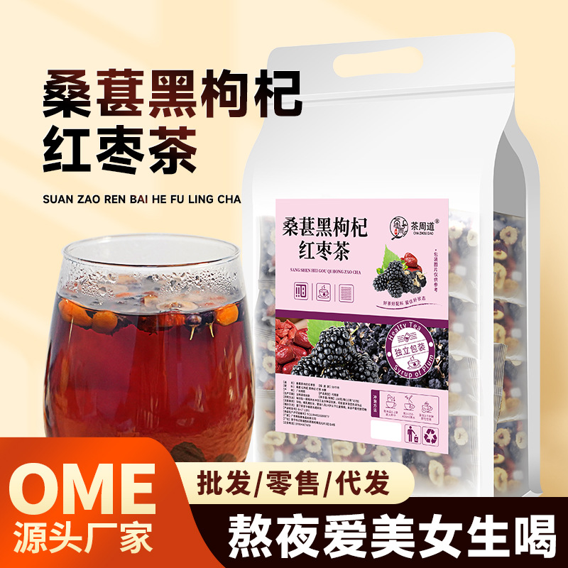 茶周道桑葚黑枸杞红枣茶批发现货熬夜疲劳红枸杞养生花茶组合代发.jpg