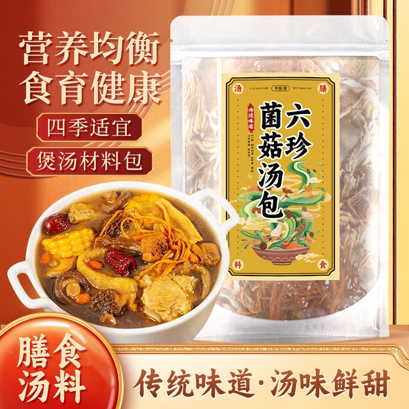 熊舅舅汤料包云南特产菌类干货六珍菌菇汤包羊肚菌食材菌菇汤料包.jpg