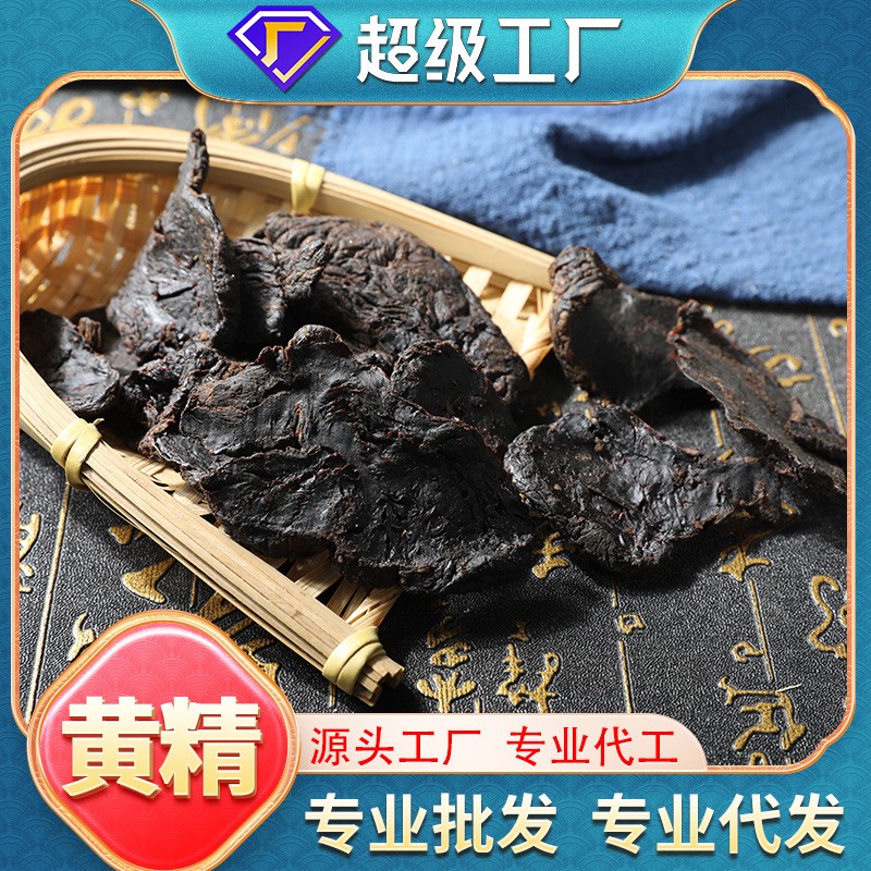 OEM定制加工黄精片药材干正品九晒九蒸九华山滋补养生煲汤干货.jpg