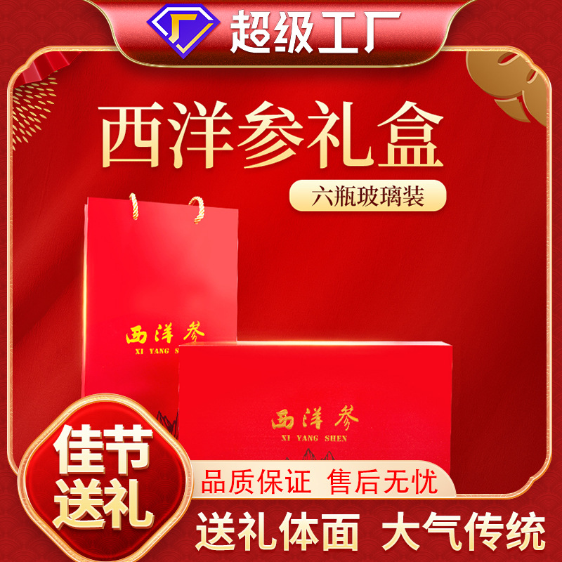 批发吉林西洋参100克六瓶玻璃礼盒装送礼花旗参软枝片商用大礼包.jpg