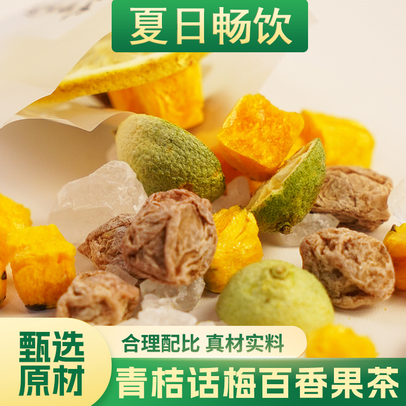 厂家直销青桔话梅百香果茶玫瑰袋装冻干柠檬片冰糖家用花水果茶包.jpg
