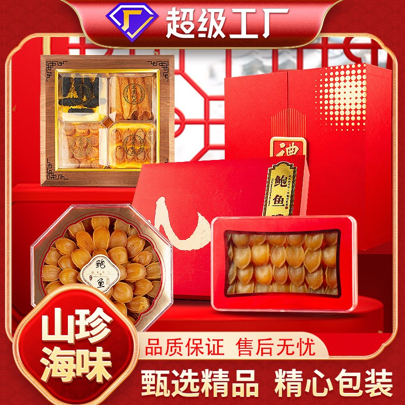 厂家批发鲍鱼礼盒四合一山珍海味礼品元贝鲍鱼羊肚菌大礼包伴手礼.jpg