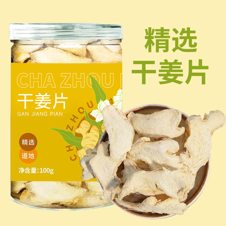 无硫干姜批发中药材煲汤泡水家用商用量大从优小黄姜片罐装100g.jpg