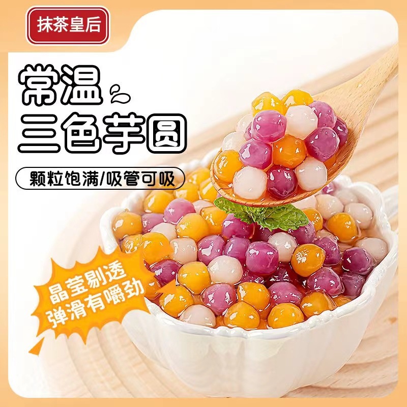 三色芋圆烧仙草西米露甜品奶茶店配料冷冻三味混合芋圆300g.jpg