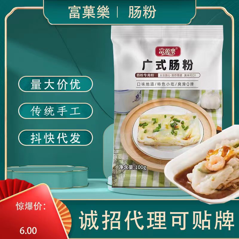 肠粉专用粉正宗广式肠粉蒸盘速食肠粉汤汁配料家用酱汁肠粉.jpg