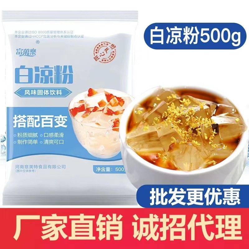 富菓楽500g白凉粉家用专用粉休闲DIY食品摆摊商用整箱批发.jpg