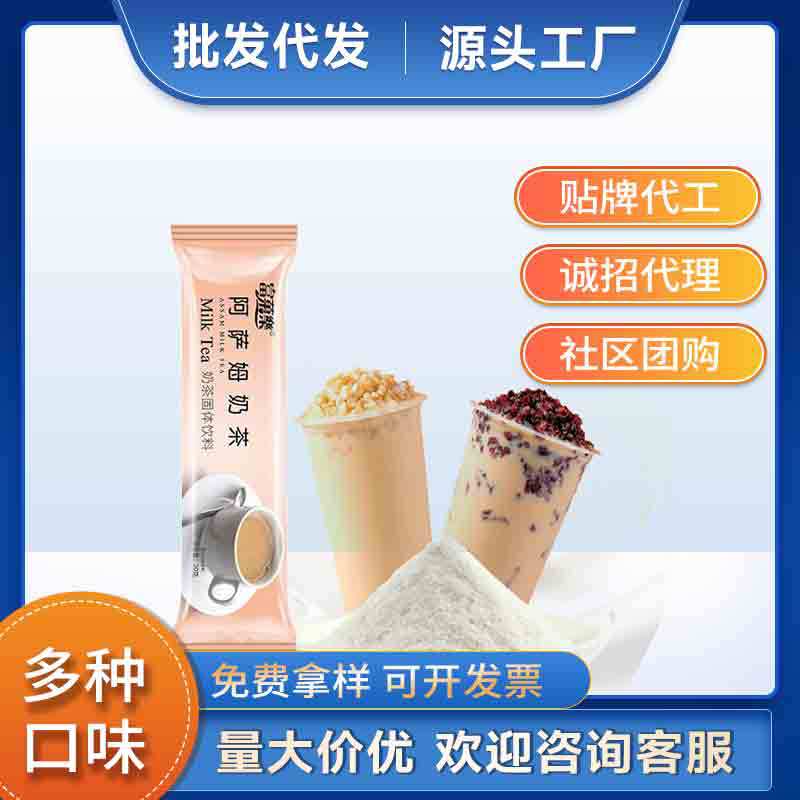 厂家直销阿萨姆奶茶速溶奶茶粉奶茶店用的奶茶粉批发20克.jpg