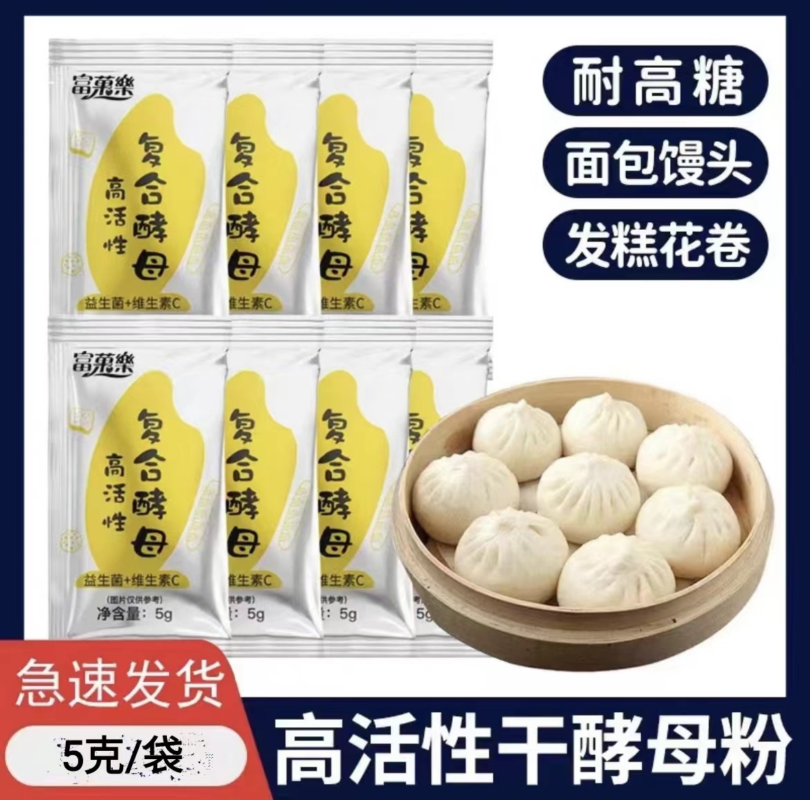富菓樂高活性复合干酵母粉5g 包家用自制包子馒头面包发酵粉.jpg