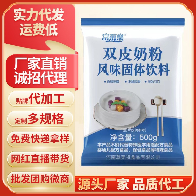 富菓樂双皮奶粉自制免煮布丁甜品奶茶店原料双皮奶500克工厂批发.jpg