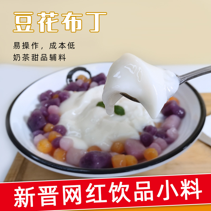 免煮豆花冻粉1kg新品网红同款甜品蛋糕烘焙商用奶茶店专用原料.jpg