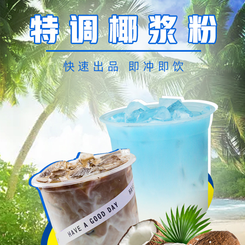 厂家批发速溶椰奶粉椰汁拿铁奶茶店椰子粉杨枝甘露原料商用速溶.jpg