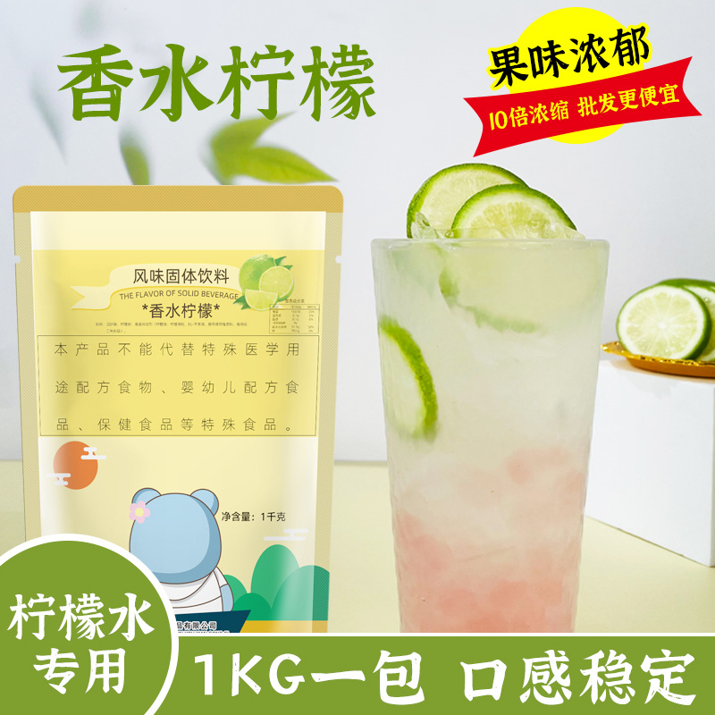 固体饮料香水柠檬粉1000克速溶粉饮料机商用果汁粉冲饮粉浓缩.jpg