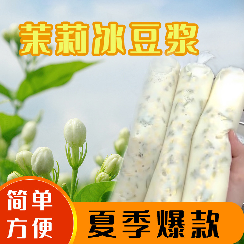 茉莉冰豆浆的茉莉冰豆浆粉商用网红茉莉冰豆浆摆摊原材料.jpg