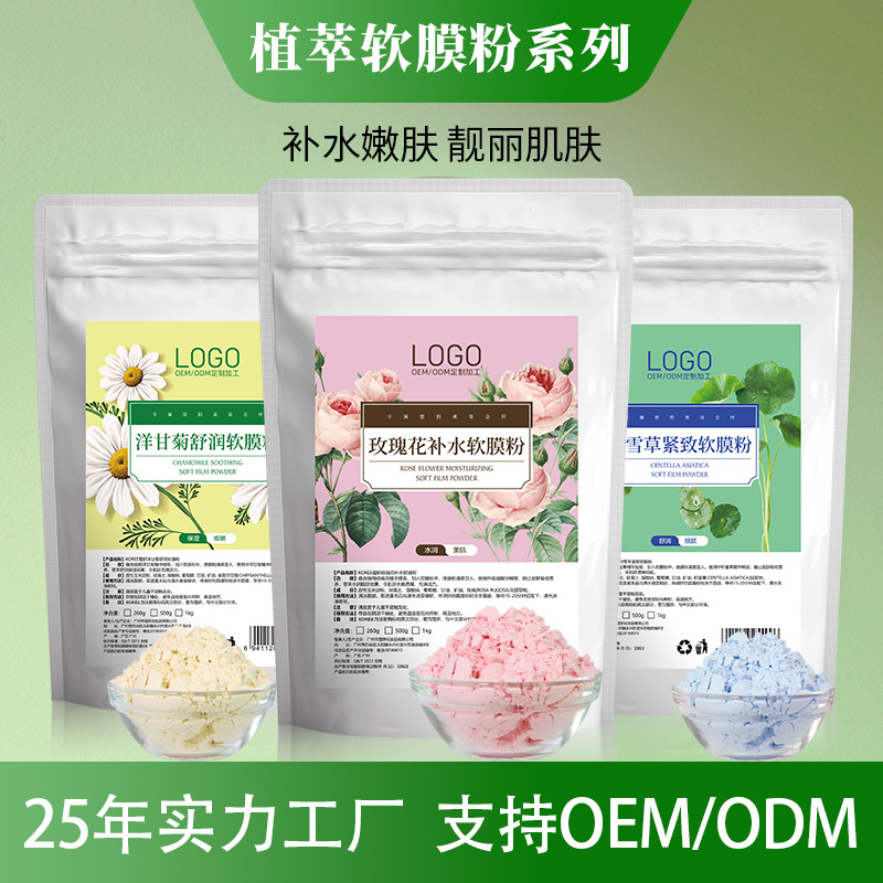 院线专供涂抹补水保湿积雪草软膜面膜粉厂家现货批发.jpg