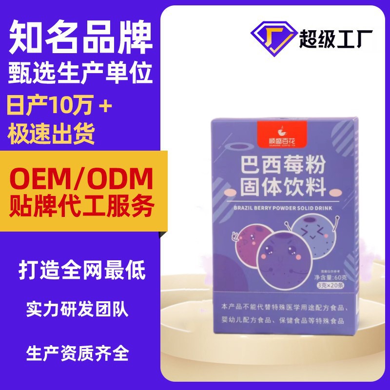 巴西莓粉厂家货源60g 盒装批发果味固体速溶饮料批发代发.jpg