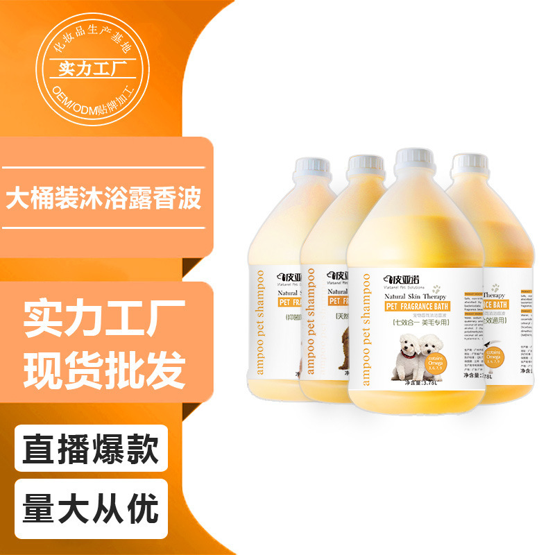 皮亚诺宠物沐浴露3.78L大桶宠物用品去污蓬松香波狗狗猫咪沐浴露.jpg