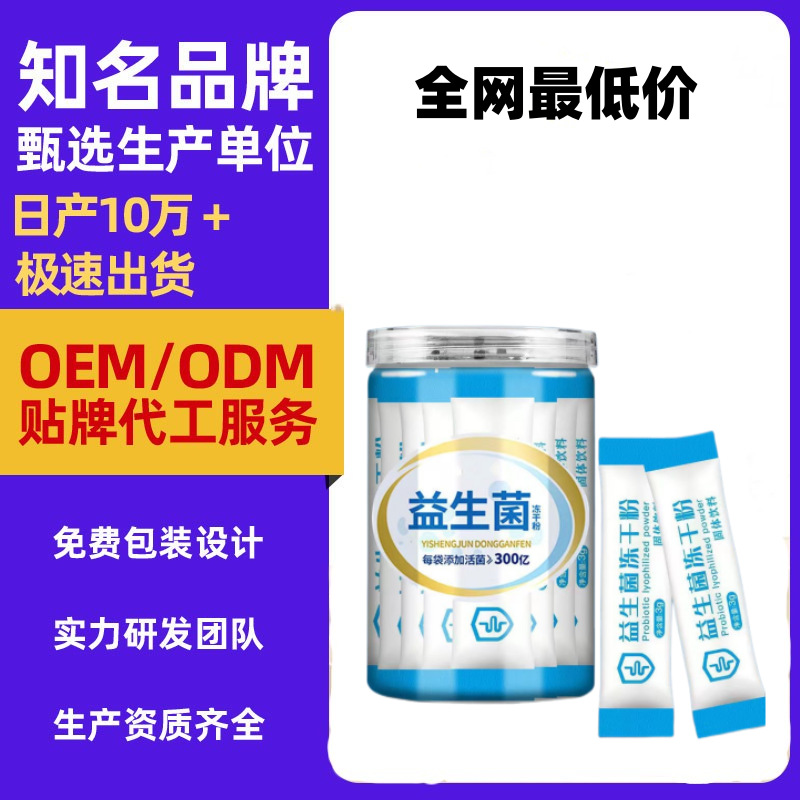 益生菌冻干粉益生菌粉活菌益生元益生菌固体饮料代.jpg
