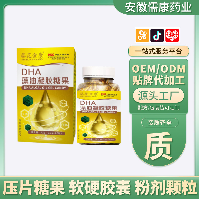 康铭药业 葵花金康DHA藻油凝胶糖果一件代发做同款.jpg