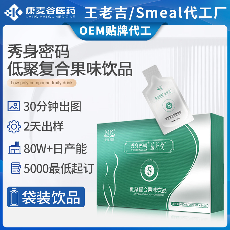 饱腹白芸豆膳食纤维复合果汁抗油解糖复合白芸豆口服液oem代加工.jpg