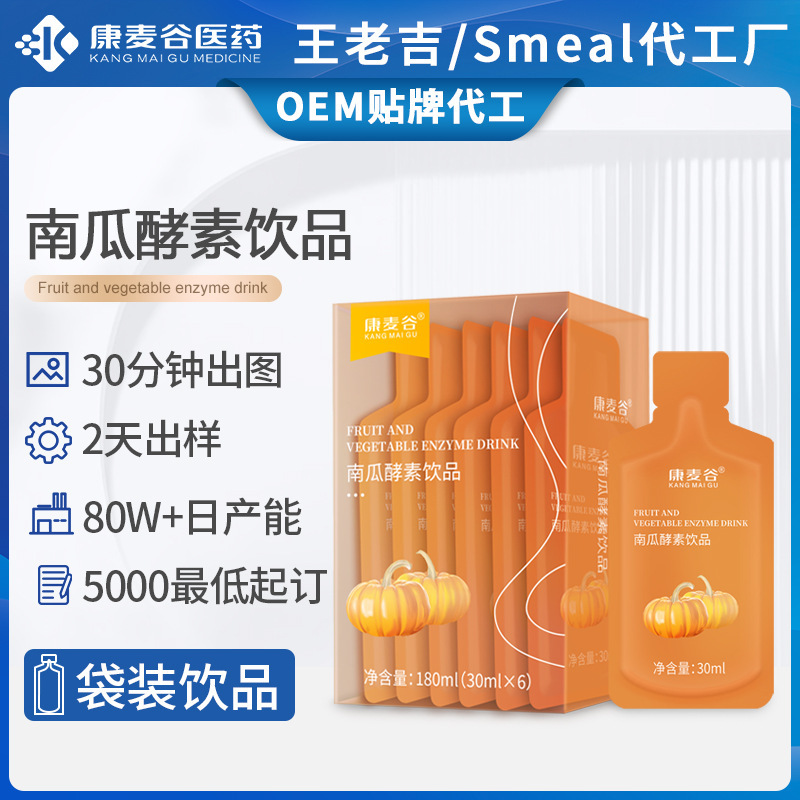 跨境南瓜酵素口服液嗨吃果蔬酵素oem益生元南瓜酵素饮品代加工.jpg