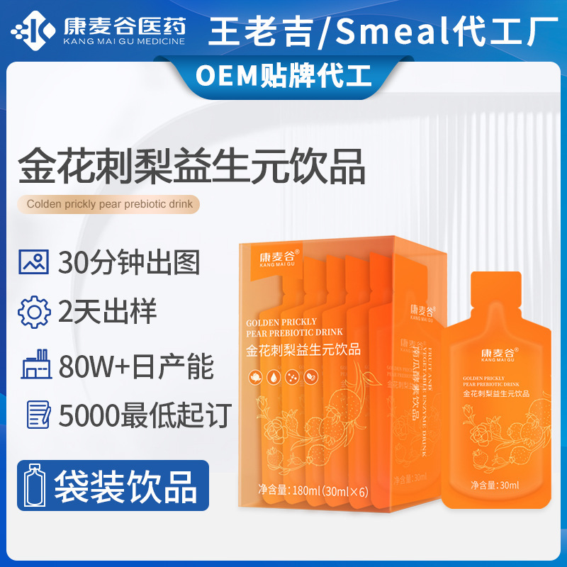 刺梨酵素口服液定制刺梨沙棘金花刺梨益生元植物饮品跨境代加工.jpg